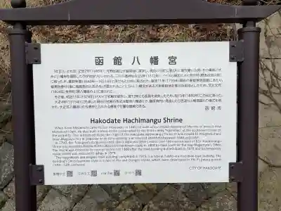 函館八幡宮の歴史