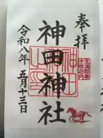 神田神社(神田明神)の御朱印