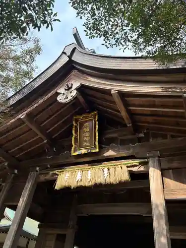 志賀海神社(福岡県)
