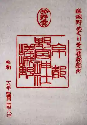 野宮神社(京都府)