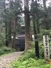 羽黒山五重塔(出羽三山神社)(山形県)