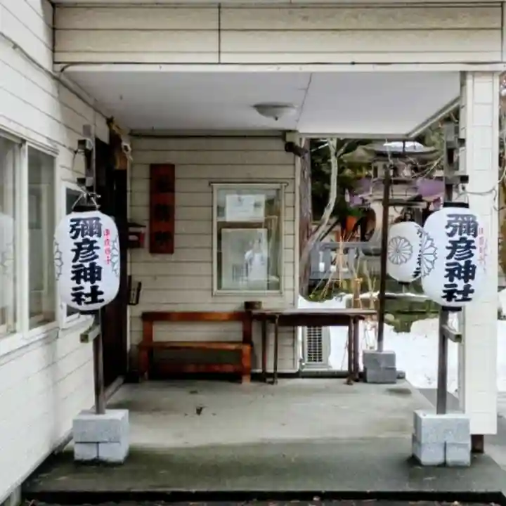 彌彦神社 (伊夜日子神社)(北海道)