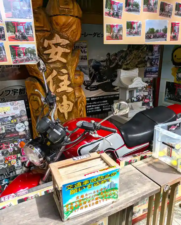 安住神社(栃木県)