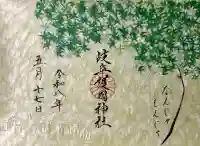 岐阜護國神社の御朱印