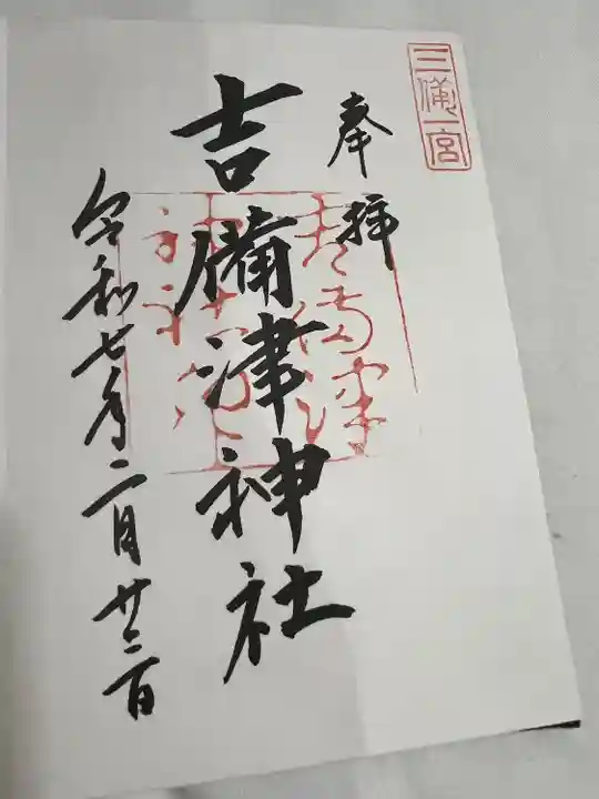 吉備津神社(岡山県)