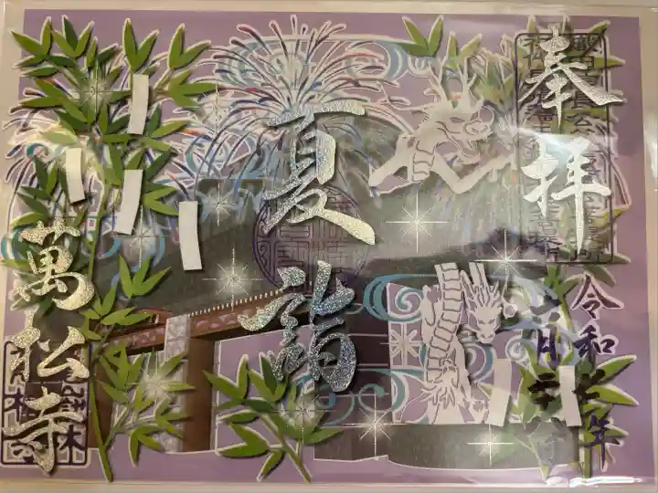 万松寺(愛知県)