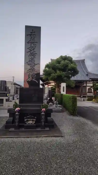 円妙寺(静岡県)