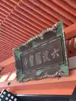 六波羅蜜寺(京都府)