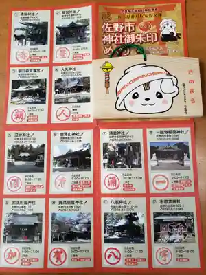 佐野赤城神社の授与品その他