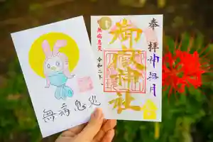 横浜御嶽神社の御朱印 2020年10月01日(木)〜(2020年09月27日(日) 23時16分32秒投稿)