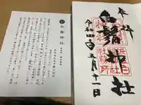 白鬚神社(滋賀県)