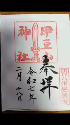 伊豆山神社(静岡県)