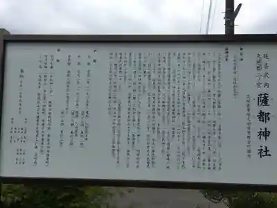 薩都神社の歴史