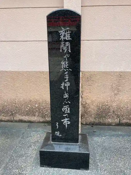 鷲神社のその他建物