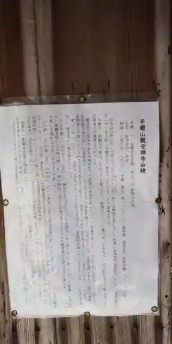 牟禮山観音禅寺の歴史