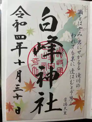 金刀比羅宮の御朱印