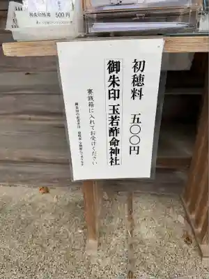 玉若酢命神社(島根県)