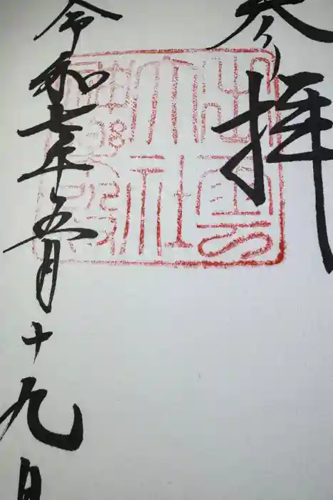 出雲大社の御朱印帳