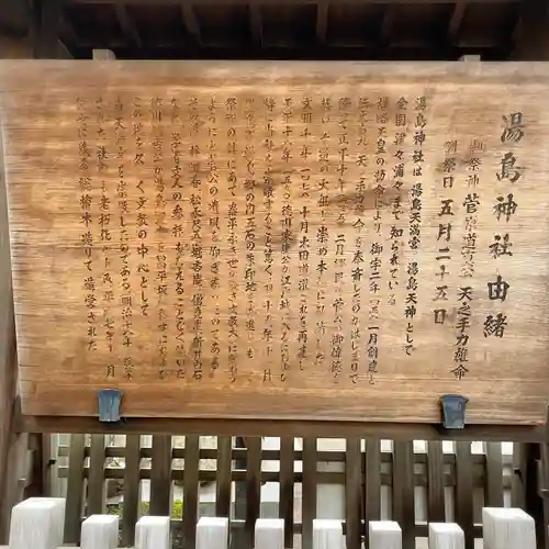 湯島天満宮(東京都)