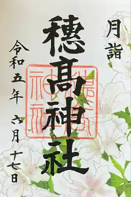 穂高神社本宮(長野県)