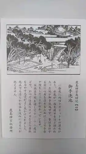 鹿島神宮の御朱印