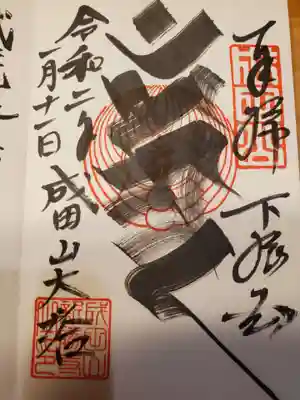 平和の大搭でいただいた御朱印です。