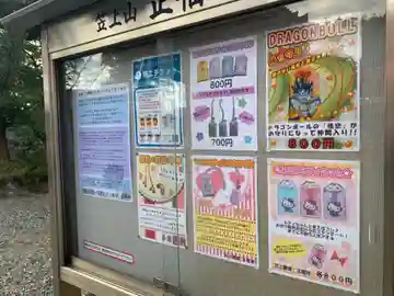 正福寺(千葉県)