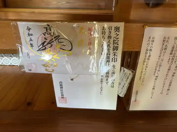 高龍神社 奥之院(新潟県)