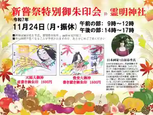 霊明神社(京都府) 2025年11月24日(月)〜(2025年11月09日(日) 12時37分54秒投稿)