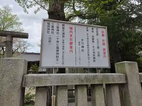 仲町氷川神社(東京都)