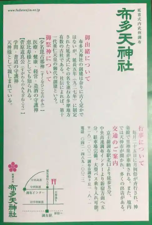 布多天神社(東京都)