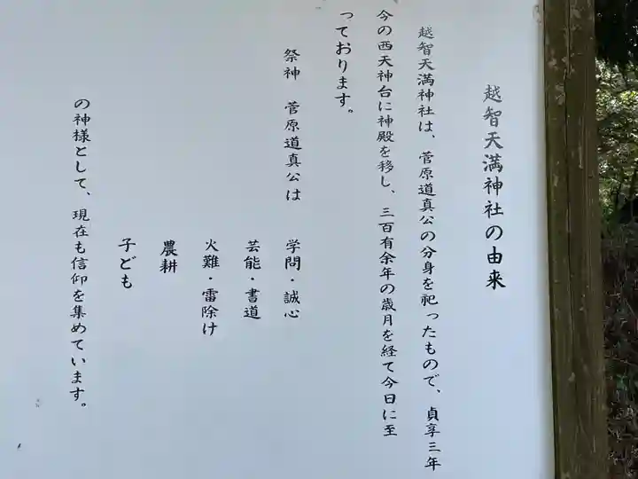 天満神社(千葉県)