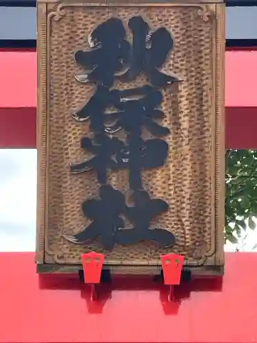 秋保神社(宮城県)