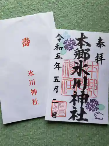本郷氷川神社の御朱印