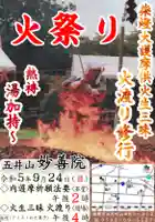 五井山 妙善院(愛知県)