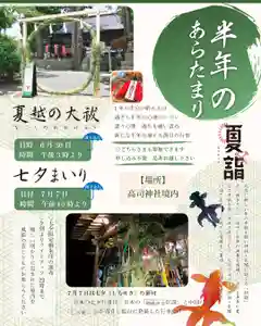 高司神社〜むすびの神の鎮まる社〜(福島県) 2024年06月30日(日)〜(2024年06月22日(土) 13時34分22秒投稿)