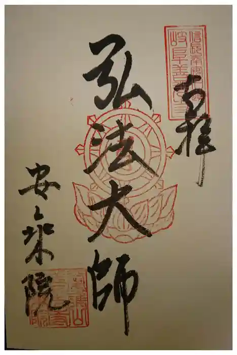 岐阜善光寺の御朱印