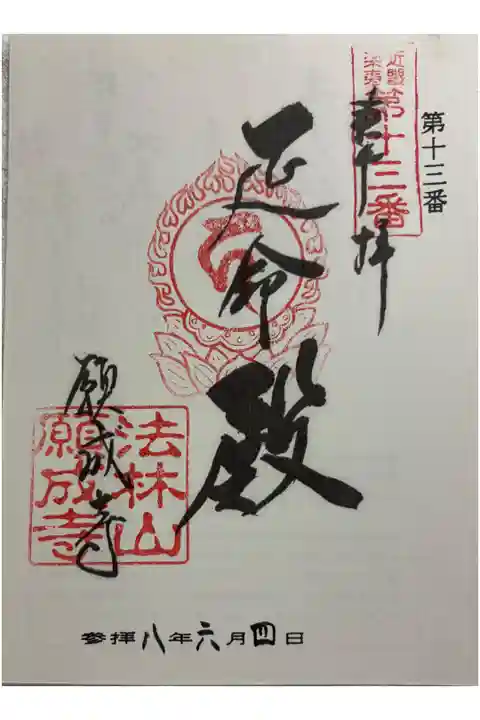 願成寺 近畿楽寿観音霊場