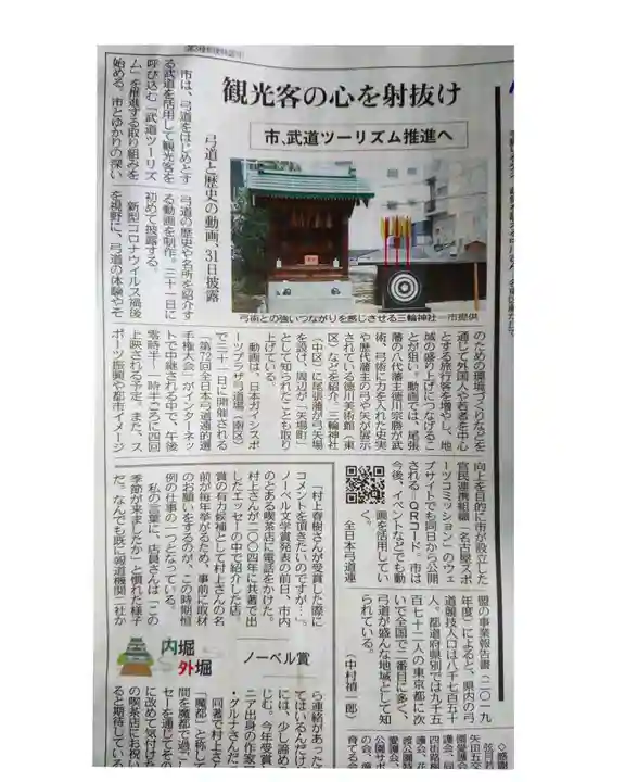 三輪神社(愛知県)