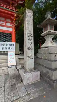 長等神社(滋賀県)