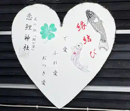 恋鯉神社の絵馬