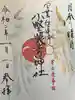 小野照崎神社の御朱印