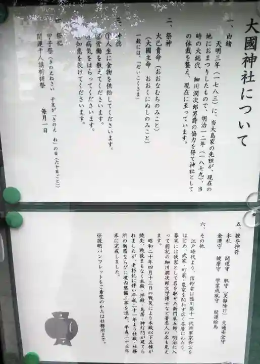 大國神社の歴史