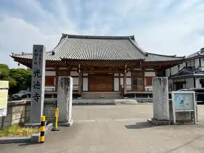 光徳寺(岩手県)