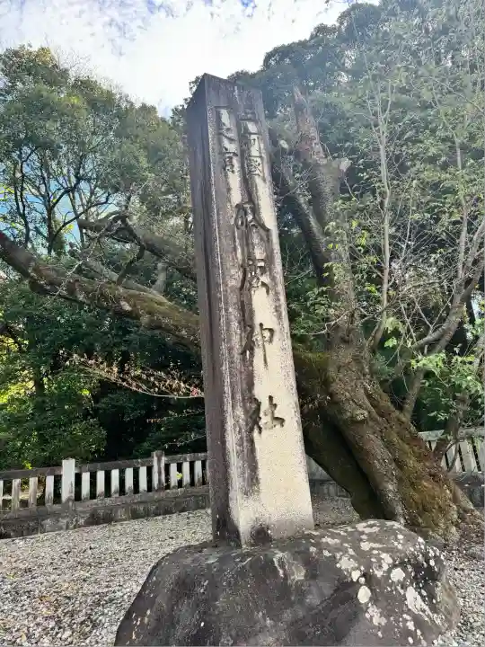 砥鹿神社(里宮)(愛知県)