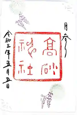 御朱印