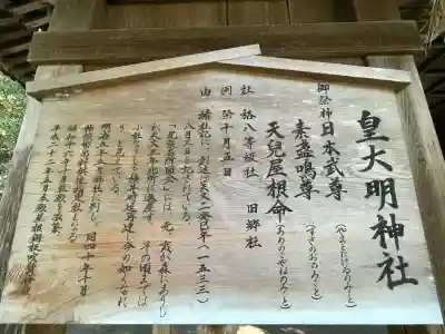 皇大明神社(中牧)(愛知県)