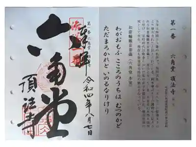 洛陽三十三所観音霊場