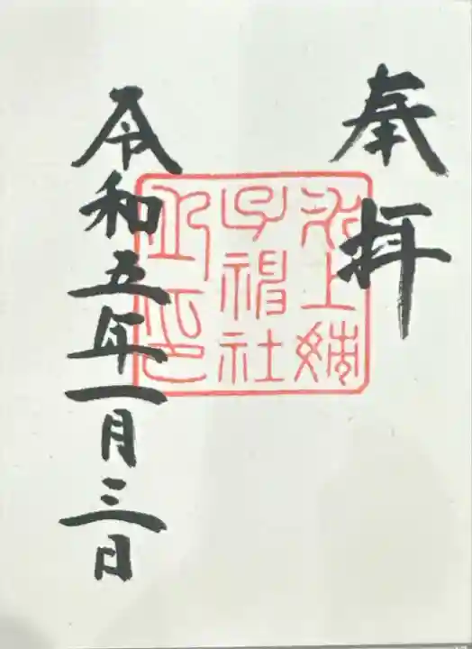 氷上姉子神社(熱田神宮摂社)(愛知県)