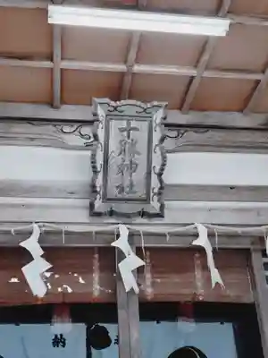 十勝神社の本殿・本堂